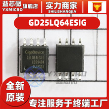 GD25LQ64ESIG 25LQ64ESIG SOP-8 64M-bit 串行閃存芯片原裝正品