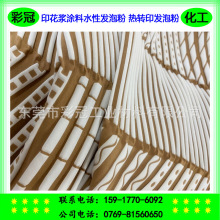 印花浆涂料水性发泡粉 商标LOGO烫标热转印发泡粉 热膨胀发泡微球