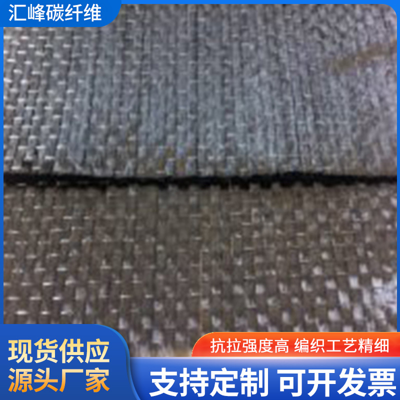 厂家批发现货供应碳纤维布碳纤维加固材料质优碳纤维编织加固材料