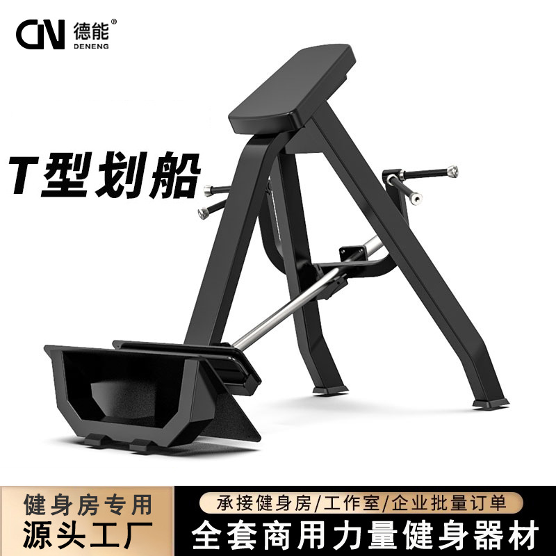 Entrenador de remo en forma de T comercial gimnasio cross-pull T-bar push-back entrenador deltoide