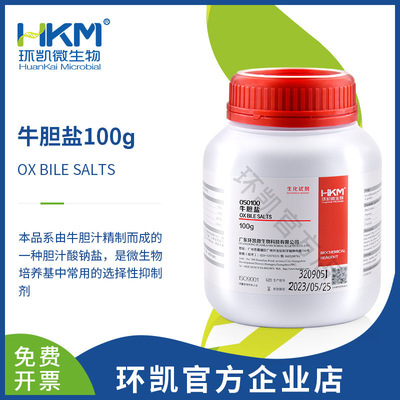 一件代发环凯厂家直销牛胆盐微生物厂家供培养基原材料|ru