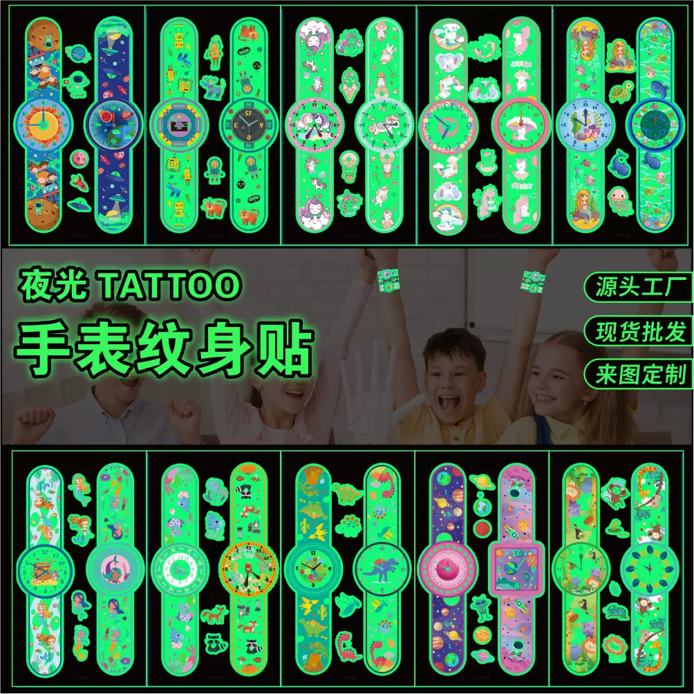 儿童卡通夜光手表纹身贴男女孩可爱动物恐龙独角兽临时发光贴纸