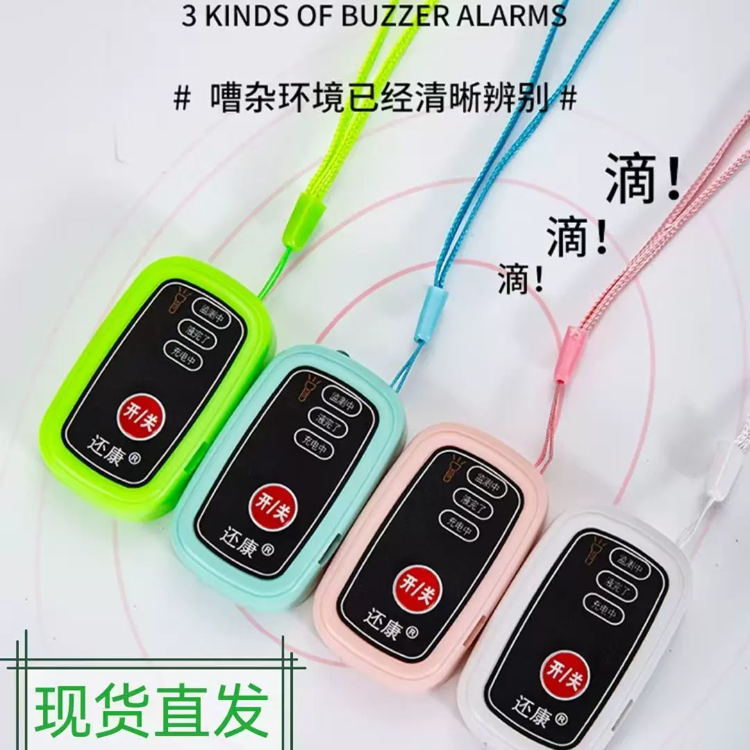 吊针提醒器盐水点滴报警器看护病床提醒器输液报警器便携