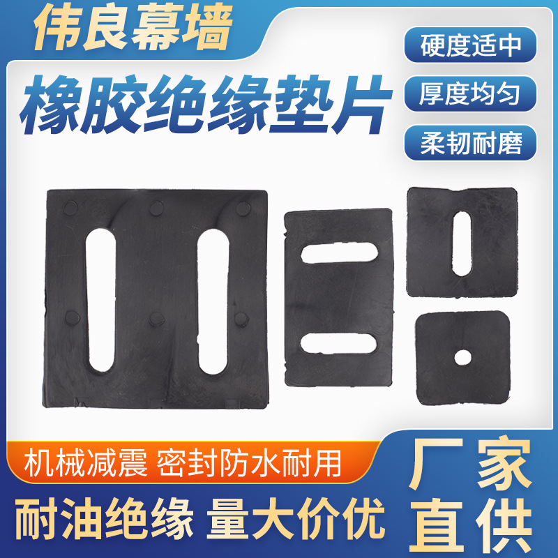 幕墙角码垫片防腐挂件橡胶绝缘垫片耐磨耐用多种型号支持