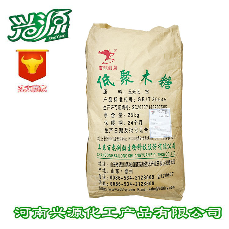 现货食品级甜味剂原料 不同含量选择 低聚木糖