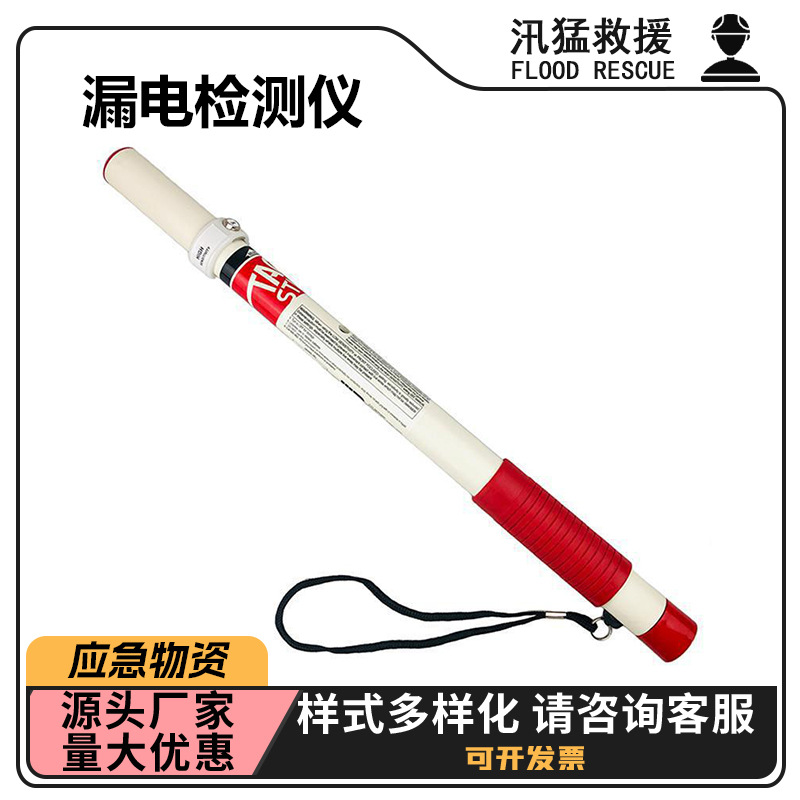 万亿国债地震地质灾害救援漏电检测仪手持式漏电探测仪漏电探查器