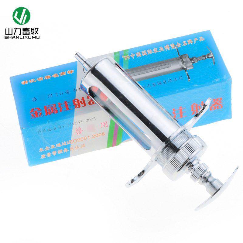 20MLB型 短款 报春鸟 金属注射器 针筒 兽用器械