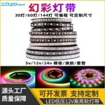 ws2811幻彩12V5V灯带1903led灯条防水编程像素2812流水ktv跑马