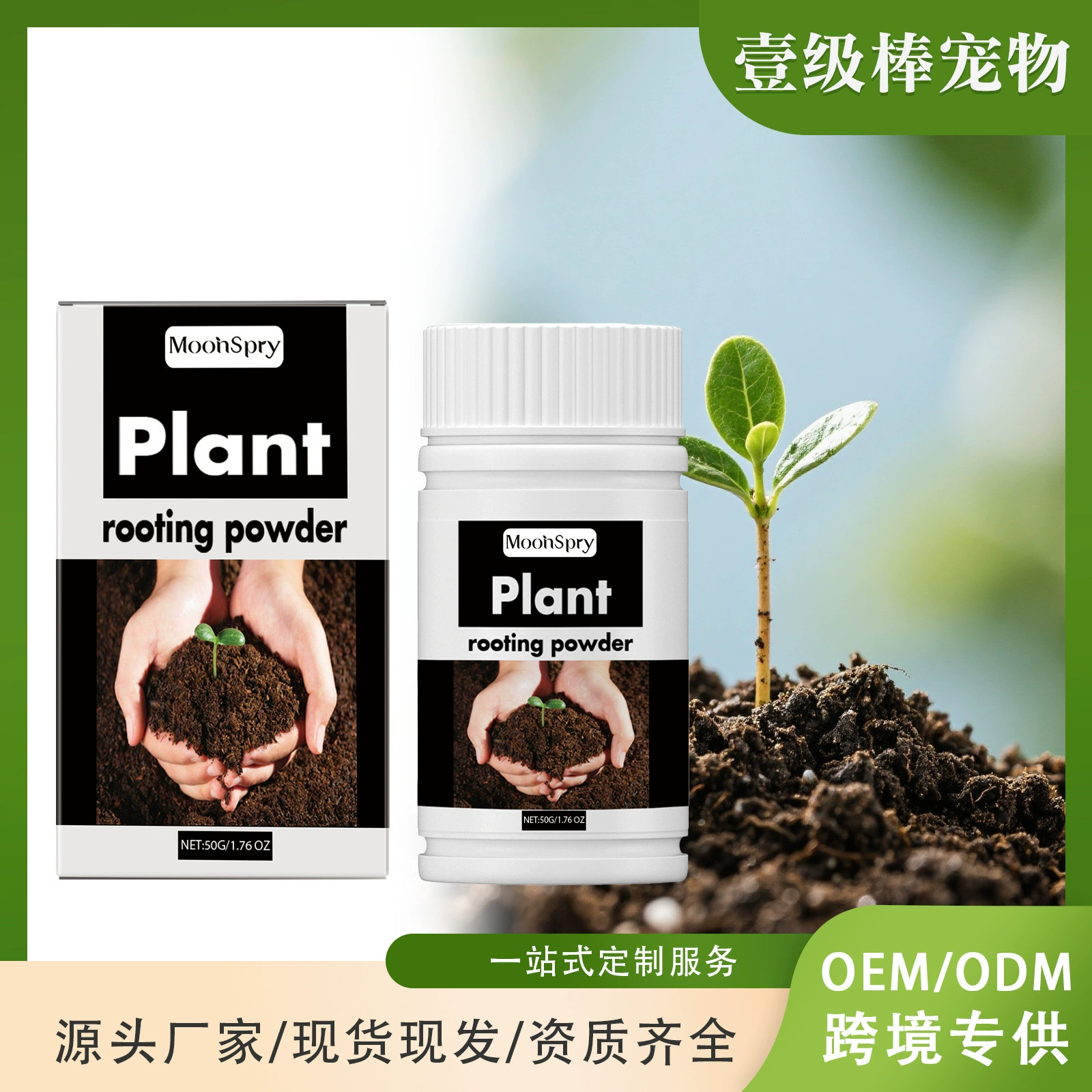 Порошок для укоренения MOONSPRY для пересадки деревьев и плодовых деревьев, питательный порошок для укоренения и корневой системы для черенков, универсальный для укоренения растений