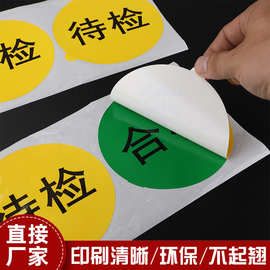 印刷可撕开合格待检验两层贴纸 防水耐刮不干胶多层标签定制