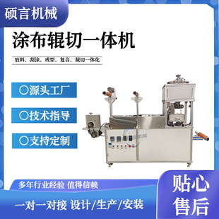 Customized Small Coating Roller Cutting Machine 220V Two-Phase Electric Patch Making Machine Hot Melt Adhesive Core Composite Machine