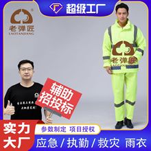 民政应急救灾高亮反光条牛津布PU防护荧光黄雨衣雨裤套装厂家批发