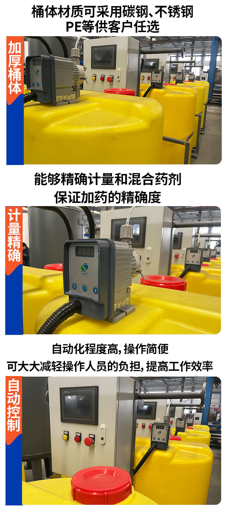 全自动加药装置_03.jpg
