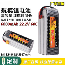 鹰王厂销22.2V 6000mAh 60C 6S无人机多轴高倍率航模电池1148145