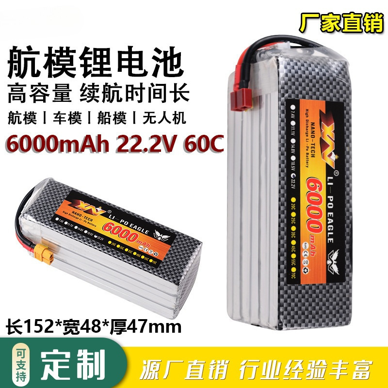 鹰王厂销22.2V 6000mAh 60C 6S无人机多轴高倍率航模电池1148145