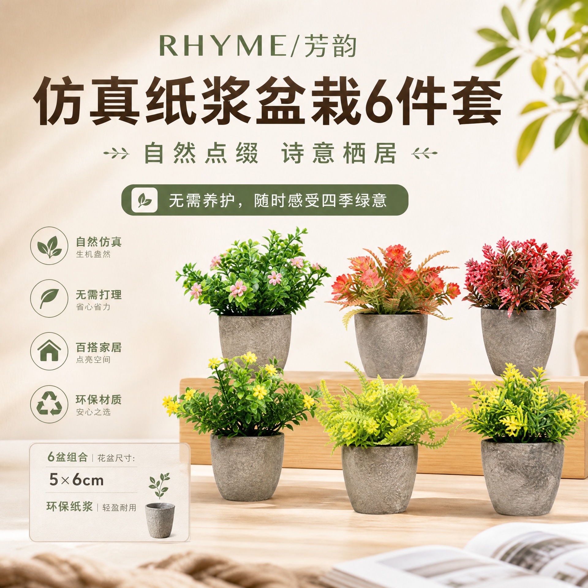 Juego de 6 plantas artificiales de pulpa de papel y plástico, estilo bonsái, para decoración del hogar y escritorio, éxito de ventas transfronterizo. image 1