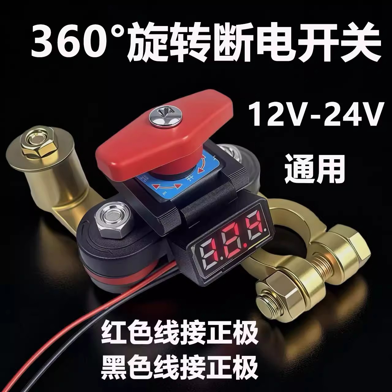 Car Dual Rotary Digital Display Battery Disconnect Switch 12V Car Anti-Leakage Power Cut-Off Protector Terminal Breaker Copper