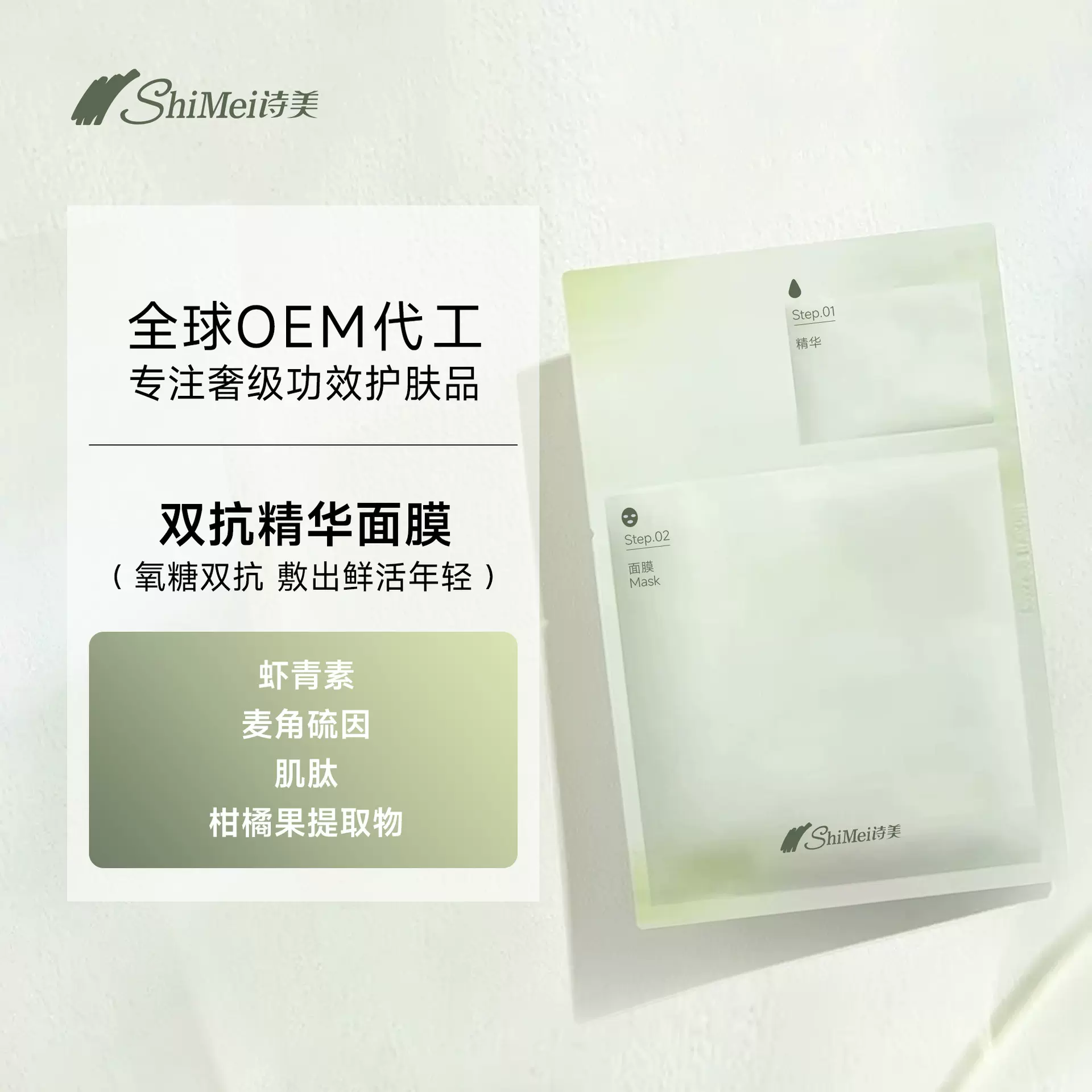 OEM双抗精华面膜代工补水保湿抑氧舒缓紧致提亮贴片面膜贴牌定制