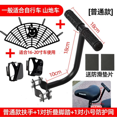 Child seat shed Child Front Armrest, Electric Scooter - ordinary-armrest-small-size-protective-net-foot-pedal-default-item