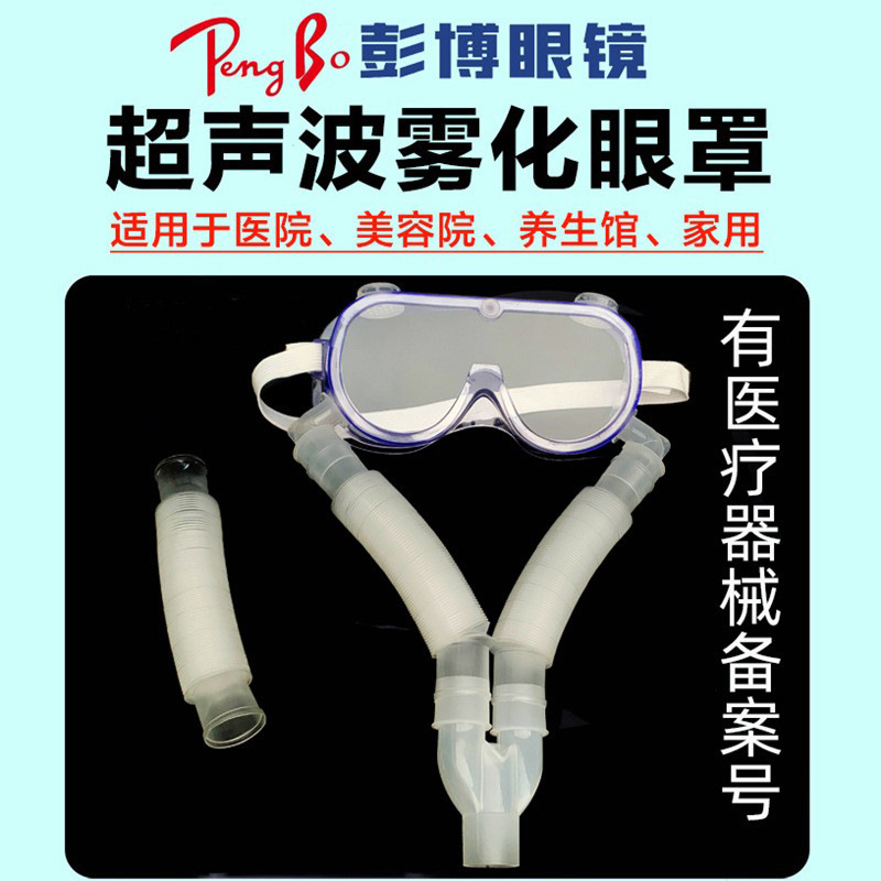 雾化眼罩家用超声雾化蒸汽熏蒸加药补水眼干涩干眼症眼部硅胶眼罩