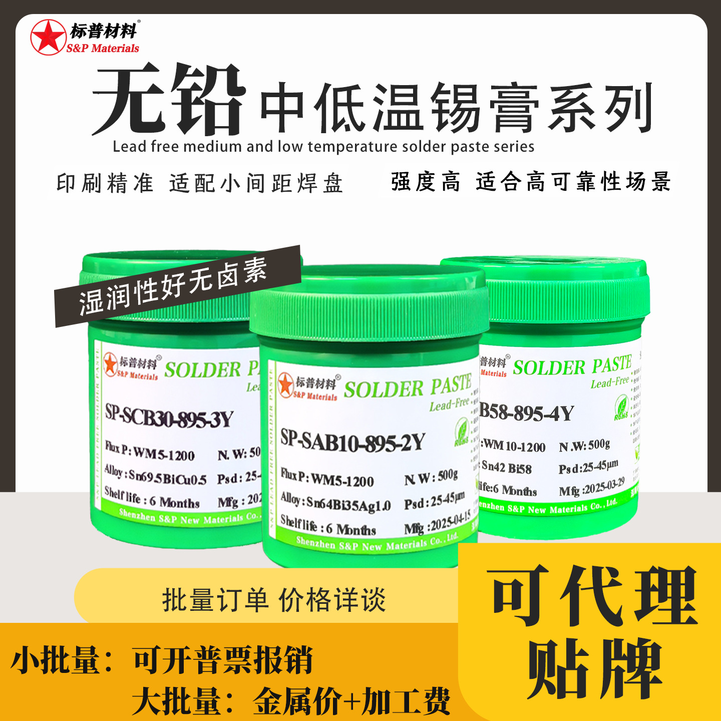 无铅中低温锡膏系列SnBiAgCu含铋镀镍焊盘湿润 SMT散热器铜线灯