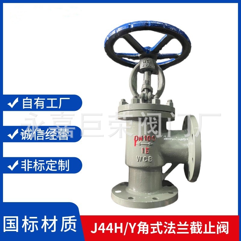 J44H-16C角式截止阀 法兰连接直角截止阀WCB铸钢角式截止阀