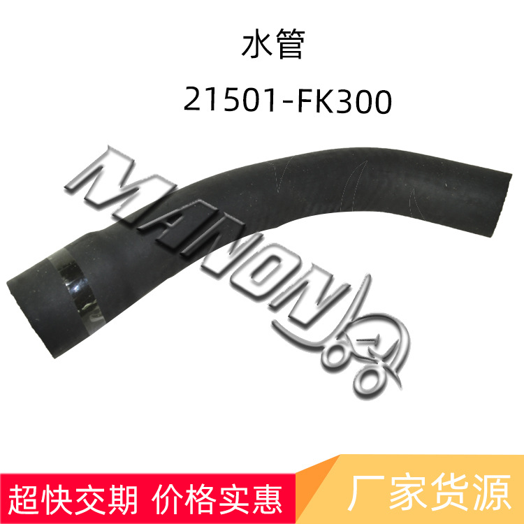 优质叉车配件水管 21501-FK300适用于NISSAN尼桑叉车