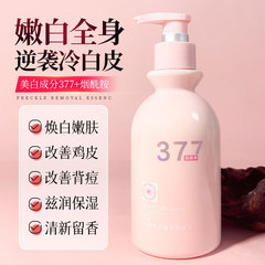 菁纯秘密377烟酰胺美白嫩肤香氛身体乳提亮保湿润肤清爽厂家代发