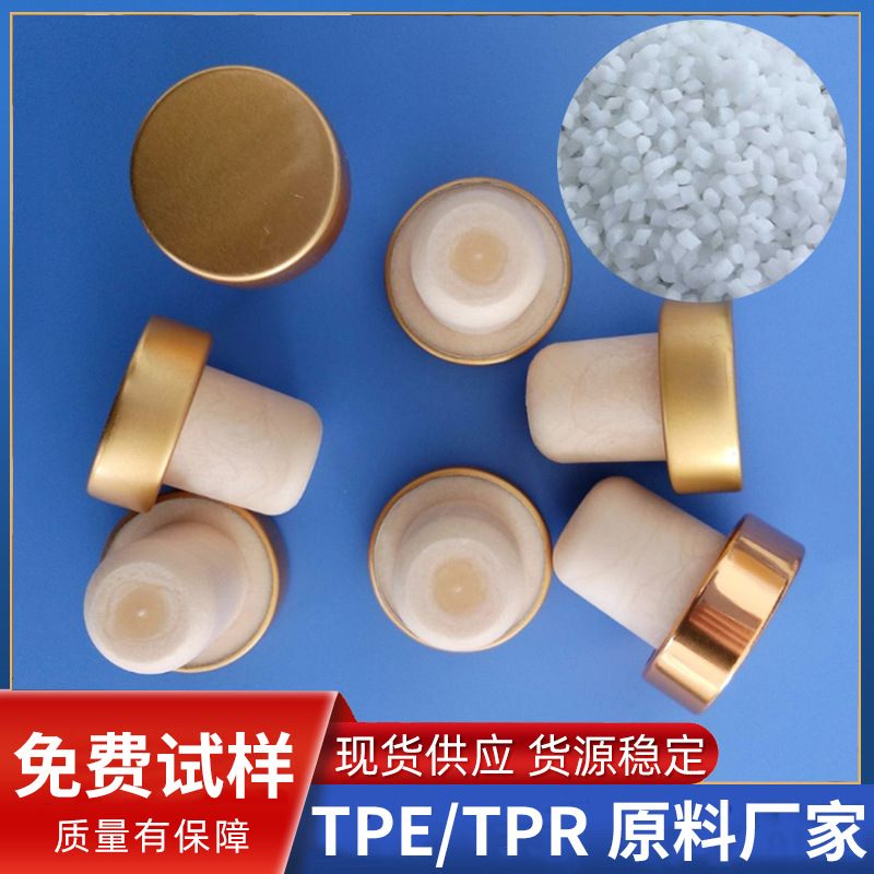 TPE发泡材料 发泡酒瓶胶塞 T型饮料瓶密封小塞子高分子发泡原材料
