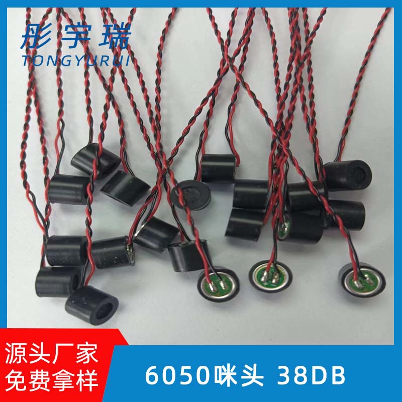 6050咪头降噪抗干扰全指向高灵敏度6*5mm环保38DB对讲机电容咪芯