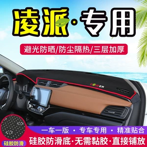 Guangqi Honda Lingpai mərkəzi konsol cihaz panelinin işıqdan qoruyan yastığı, avtomobilin interyer modifikasiyası