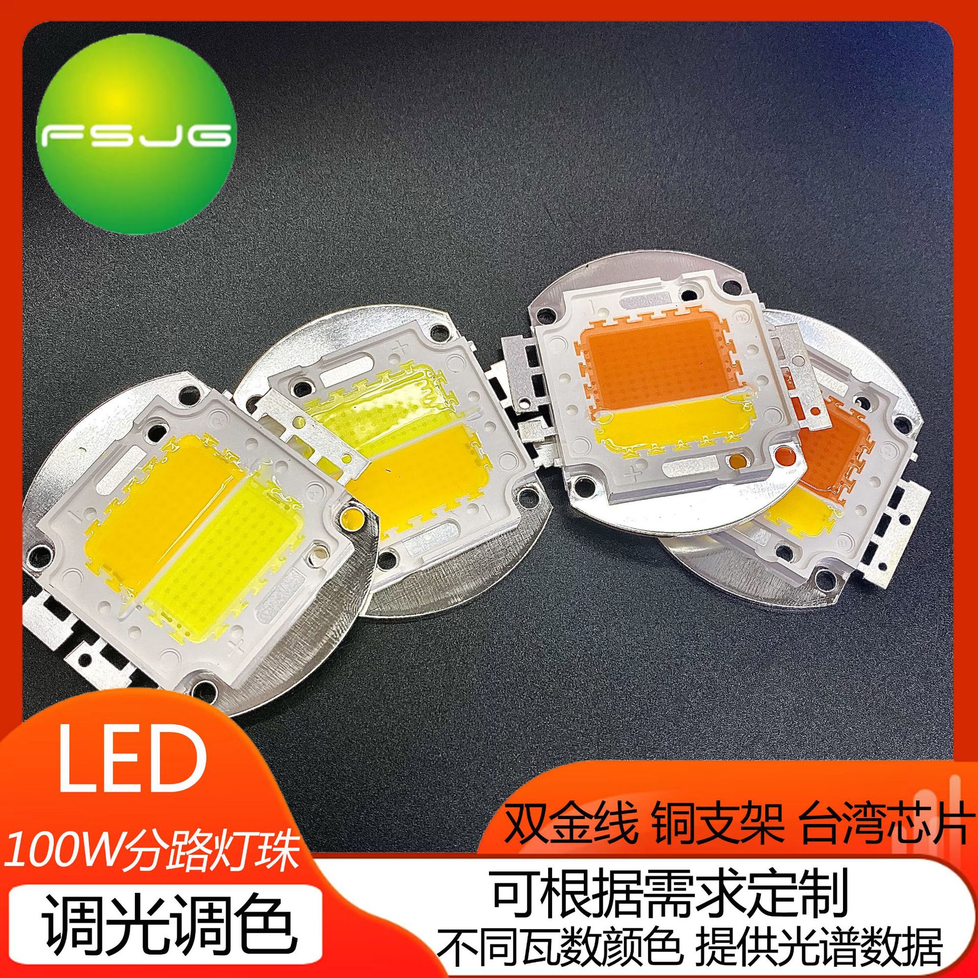 Built-in light source, two-color LED lamp, 100W, high power