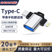 晶华usb3.0转接头二合一多功能安卓手机otg公母头平板typec转接头