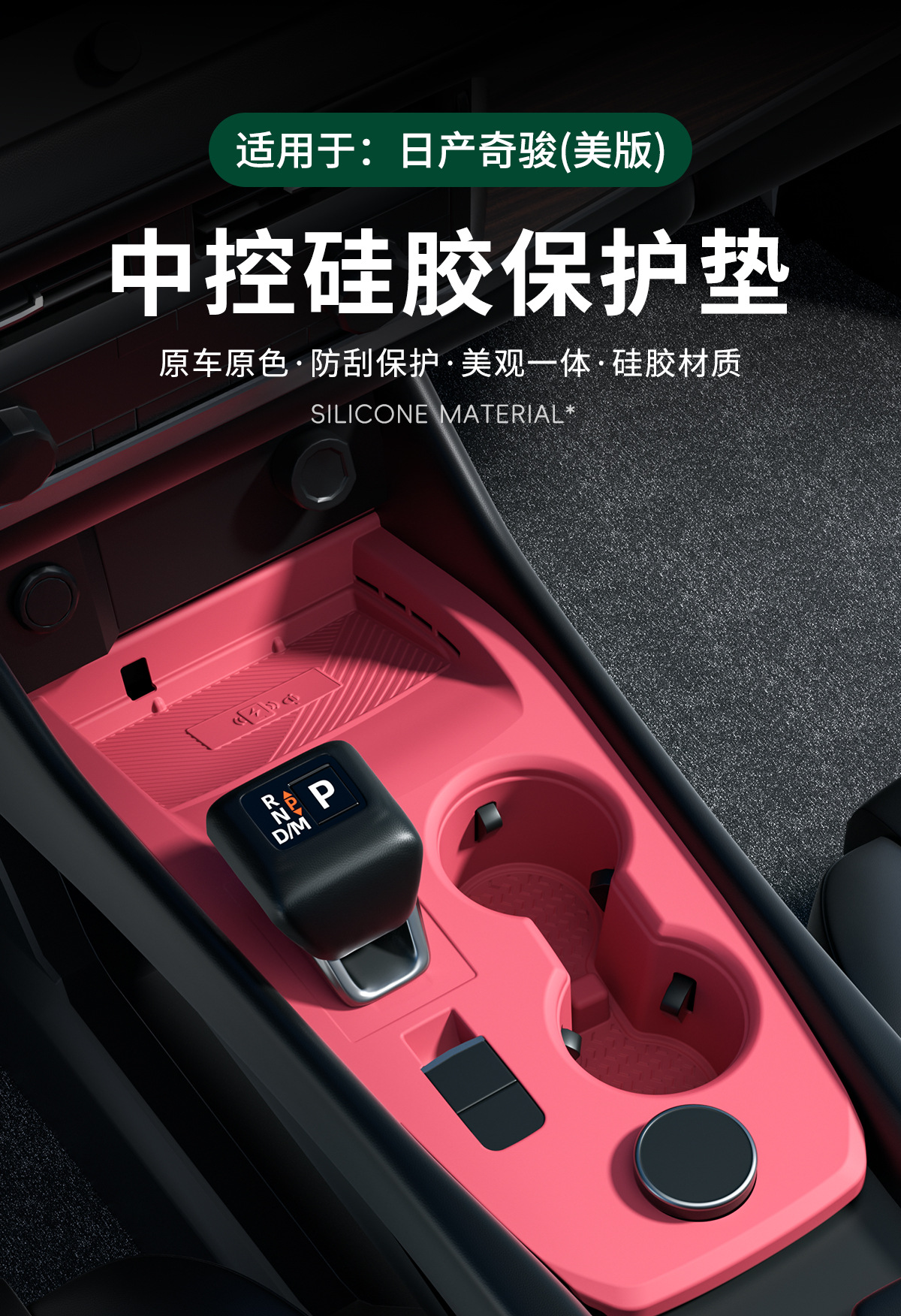 Suitable for X-Trail Glory (Us Version) Central Control Silicone Pad Wireless Charging Anti-Slip Pad Modified Interior Supplies Accessories