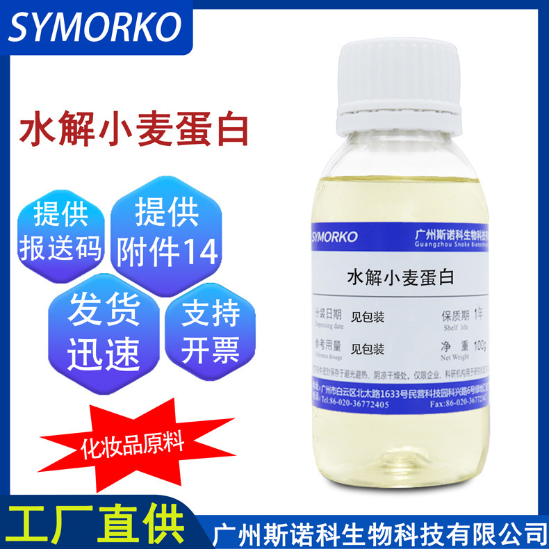Cosmetic Raw Materials Hydrolyzed Wheat Protein Softener Hair Care and Skin Care Small Molecular Weight Hydrolyzed Wheat Protein Cosmetic Raw Materials Hydrolyzed Wheat Protein Softener Hair Care and Skin Care Small Molecular Weight Hydrolyzed Wheat Protein