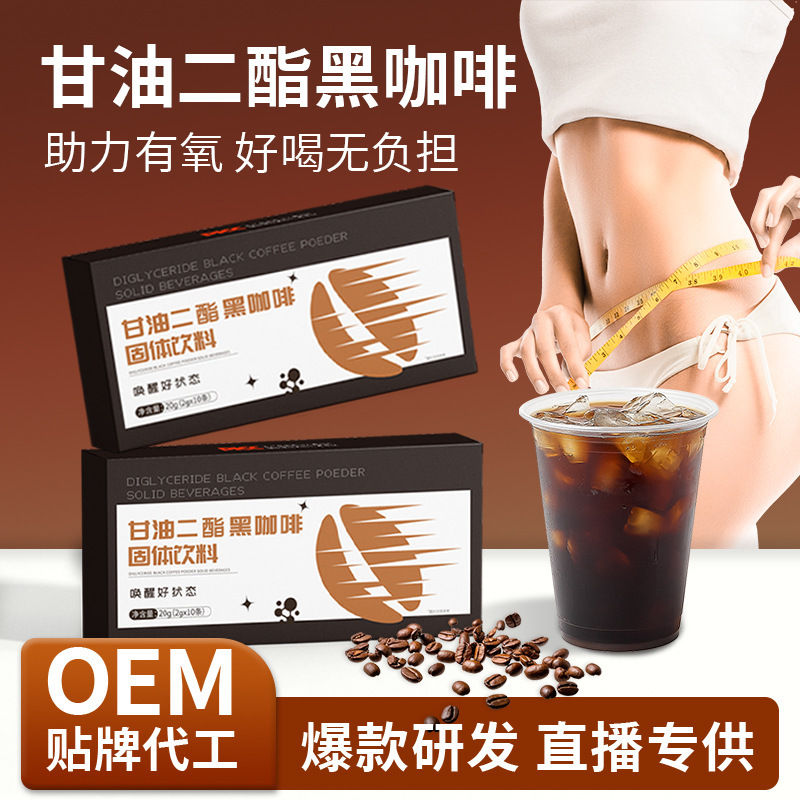 Glyceryl Diester Black Coffee Rich Americano Instant Sugar-Free Pure Black Coffee Stick Premium Instant Coffee