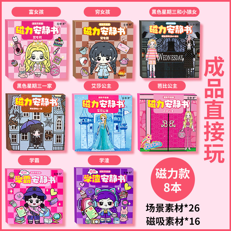 Chica pobre Chica rica Libro silencioso magnético Mujer rica Pobre Princesa Vestir Fuerte Pegamento magnético Juguete creativo Diy