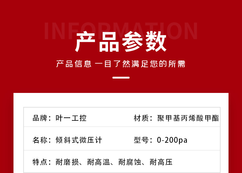 红油表详情页_04