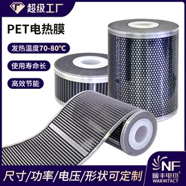 电热膜;电热片;电热板