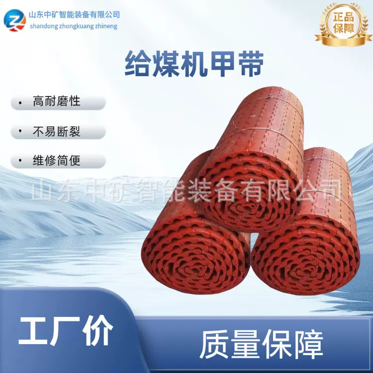 给煤机配件 锰钢材质耐磨抗压抗冲击力强 浩德隆给煤机甲带