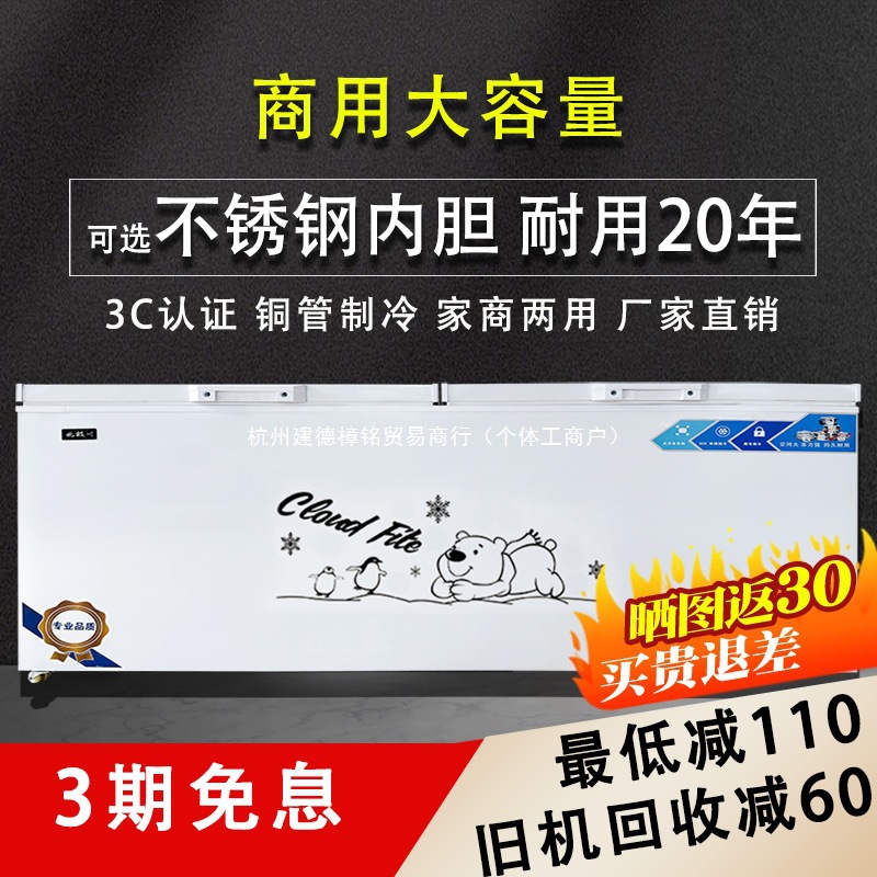 Arctic River Intelligent Energy-Saving Large Freezer Commercial Household Large Capacity Horizontal Freezer Fresh-Keeping Freezer Refrigerator Appliances