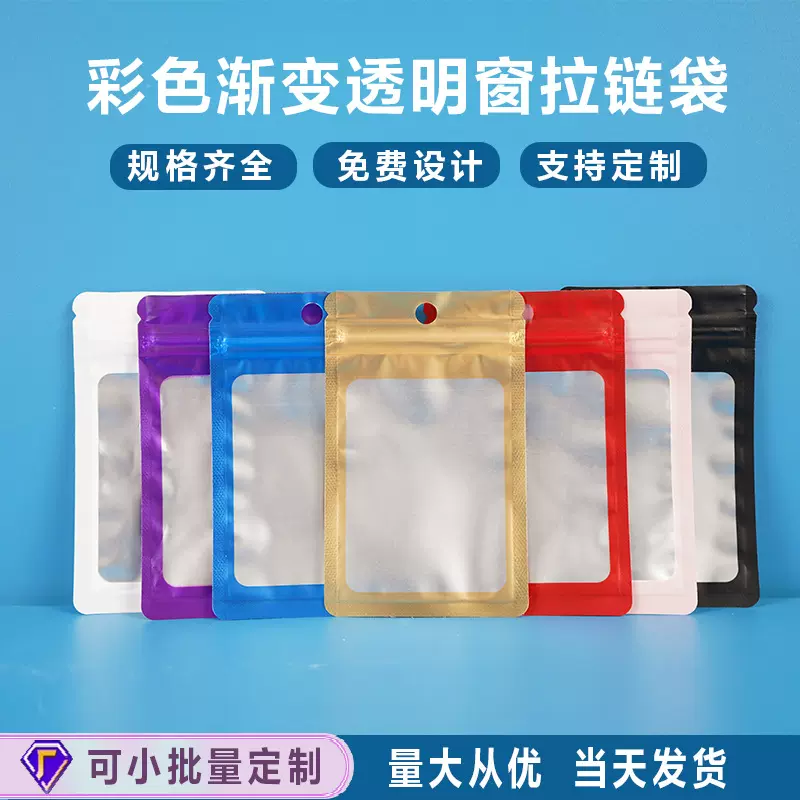 现货饰品耳机配件化妆品彩色密封拉链包装袋袋口红耳钉三边封骨袋