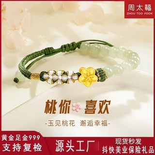 周太福黄金足金999手链和田玉转运珠手串520情人节礼物银行礼品
