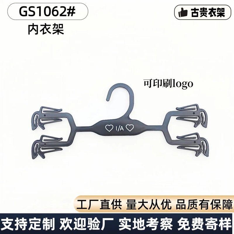 Gs1062 Double-Layer Two-Piece Intimates Bra Hanger 30cm Export Black Plastic Intimates Rack Hanging Display