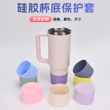 新款防刮防摔水杯保护套stanley杯套 直筒防滑隔热太空杯水杯套