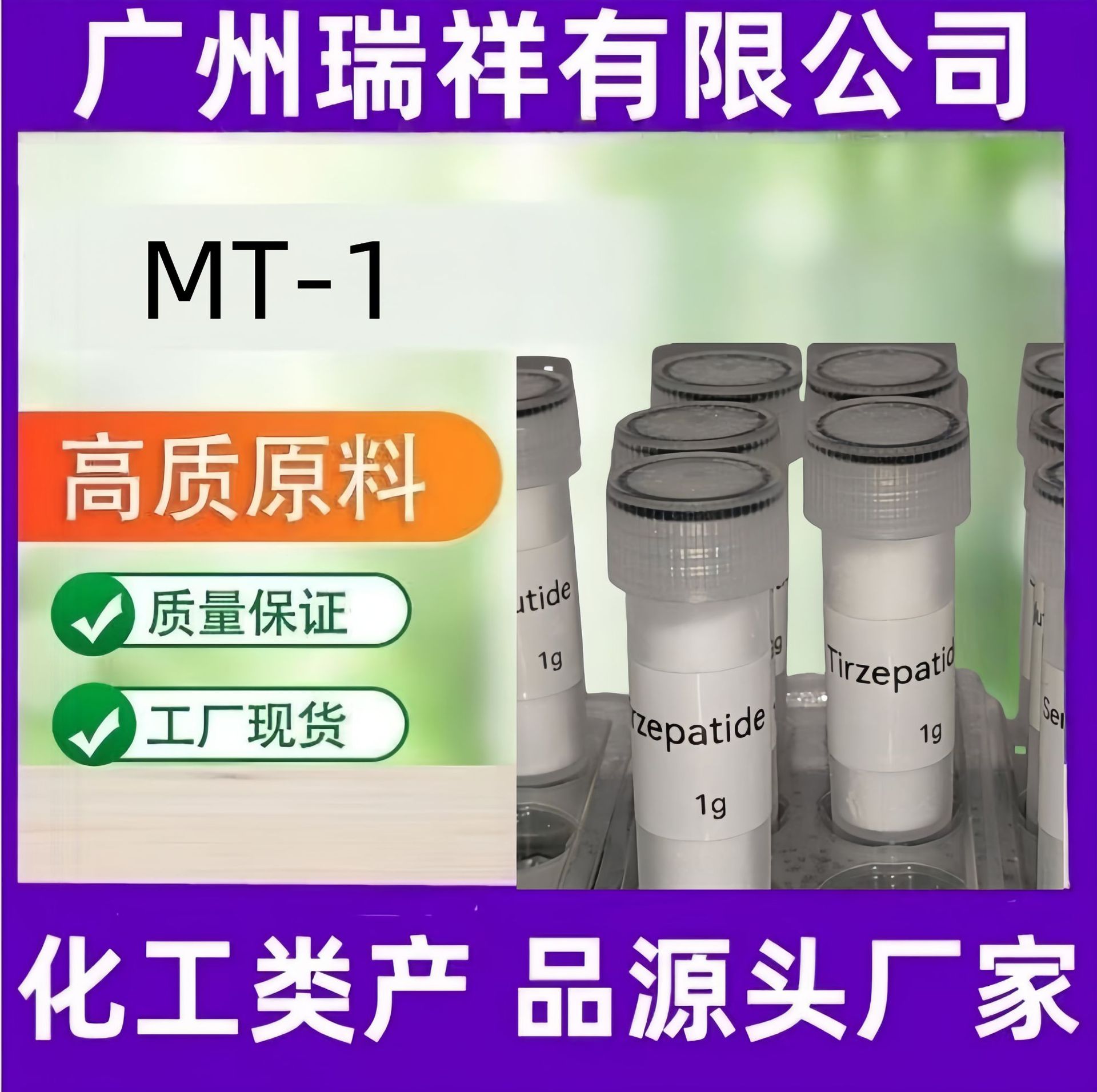 MT-1 10瓶一盒 冻干粉试验用 仅供出口