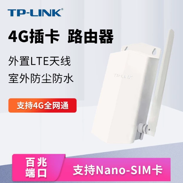 TPLINK наружная инженерная специальная водостойкая 4G карта Plug-in ловушка, ловля