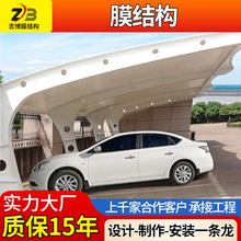 膜结构车棚汽车停车棚张拉膜棚遮阳遮雨棚充电桩小区自行车停车棚