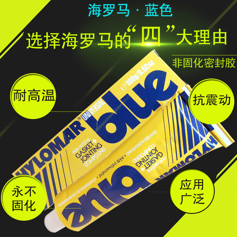 HYLOMAR Blue 平面密封胶/hylomar UB密封