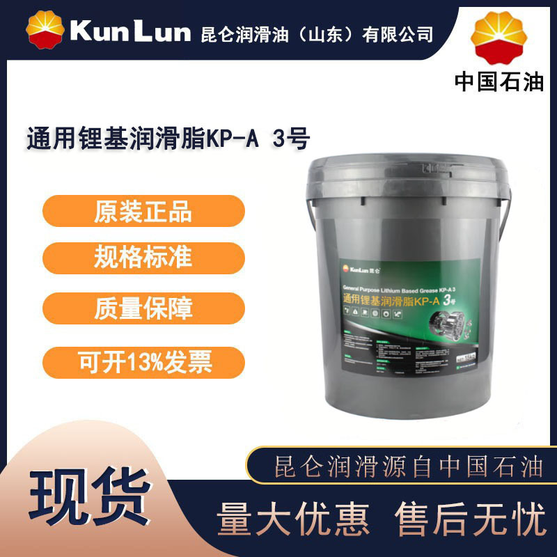 昆仑通用锂基润滑脂KP-A0号 黄油锂基脂0# 15kg